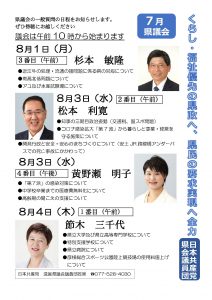 県議会質問　22年７月ビラ